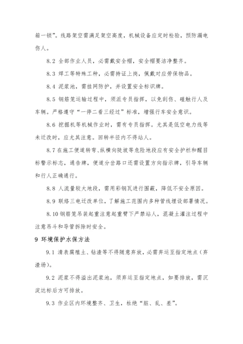 旋挖钻孔灌注桩综合标准施工核心技术交底.docx