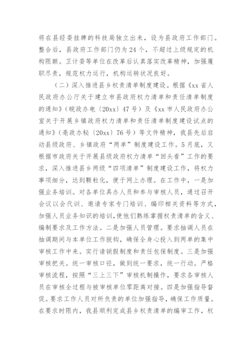 机构编制执行情况的自查报告_2.docx