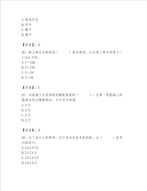 2023年质量员土建质量基础知识题库及答案全优