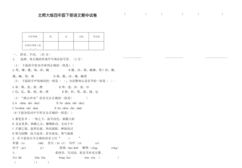 北师大版四年级下册语文期中试卷和参考答案.docx