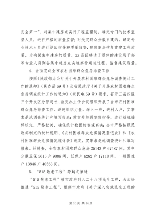 民政局救灾救济处上半年工作总结和下半年重点工作安排_1.docx