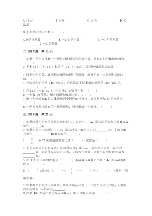 苏教版数学小升初模拟试卷附参考答案【名师推荐】.docx