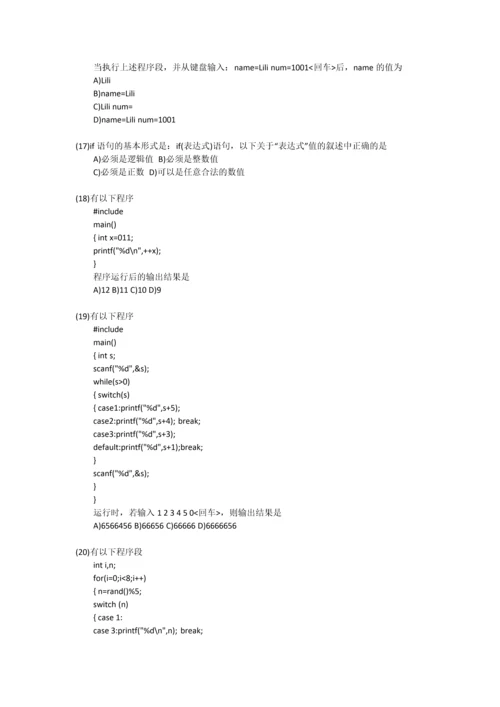 计算机二级考试试题及答案.docx