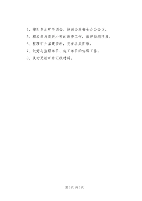 煤矿副总工程师工作计划范本.docx