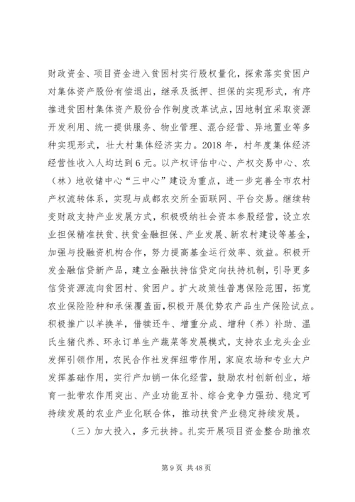 产业扶贫专项某年实施方案七篇.docx