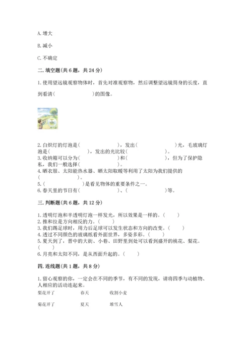 苏教版二年级上册科学期末测试卷附参考答案【培优b卷】.docx