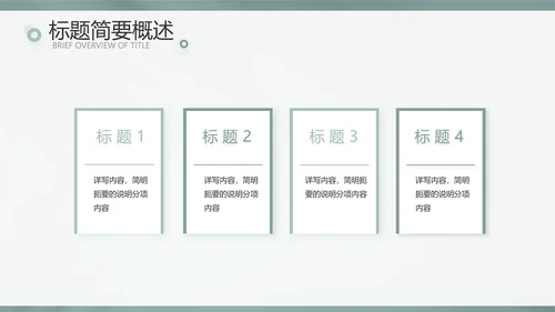 简约高级绿室内设计方案汇报工作总结汇报PPT