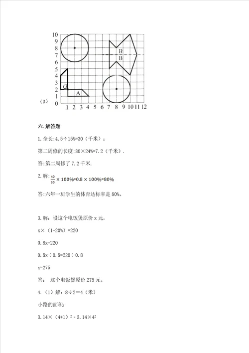 2022六年级上册数学期末测试卷附参考答案a卷