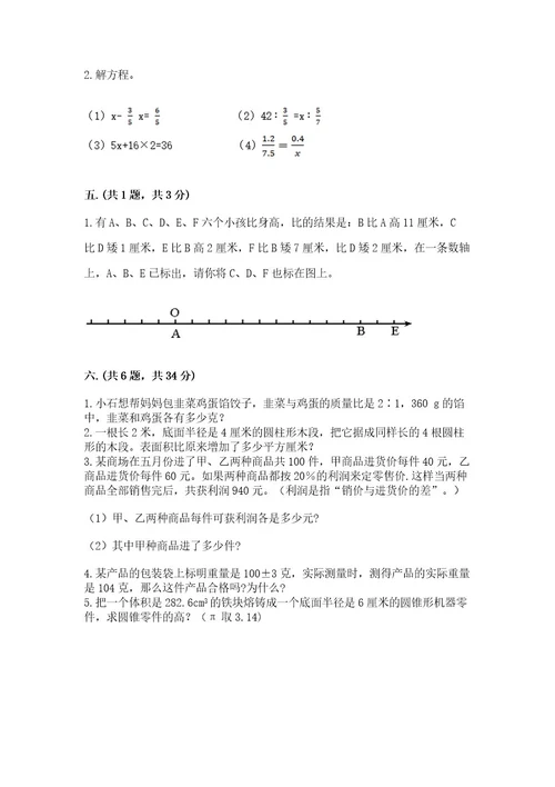 青岛版数学小升初模拟试卷附答案综合卷