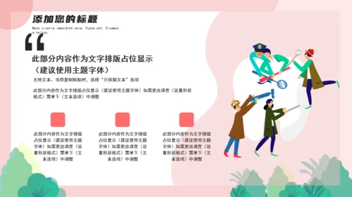 卡通粉色全国爱牙日通用PPT模板