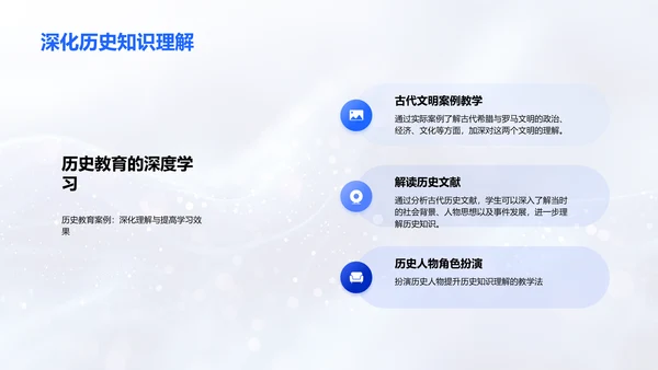 教育沿革历程PPT模板