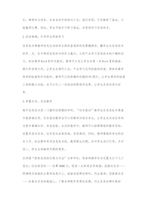 关于高中信息技术课程有效教学的思考.docx