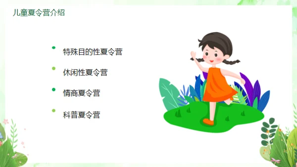 军事拓展夏令营通用PPT模板