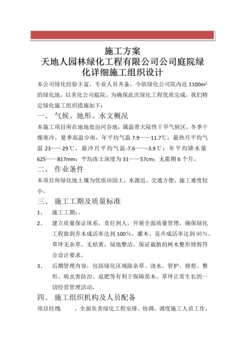 庭院绿化施工方案.docx