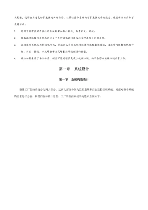 工厂网络远程监控基础管理系统专题方案.docx