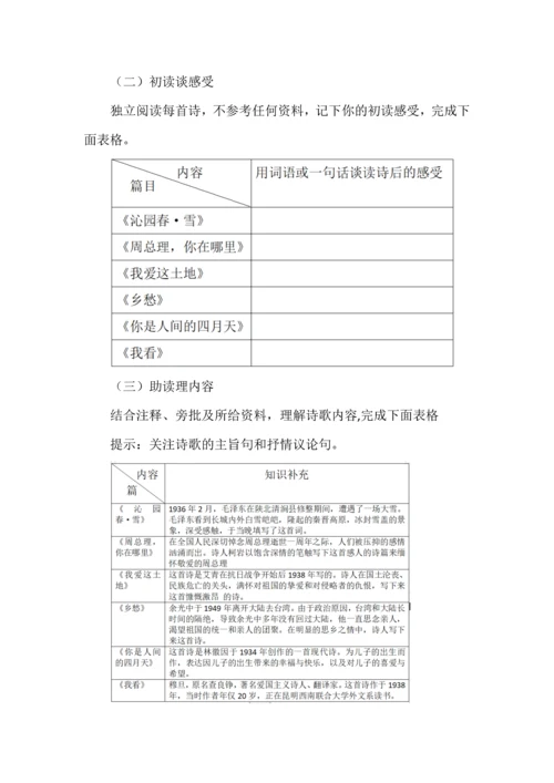 初中语文九年级上册第一单元大单元教学设计.docx