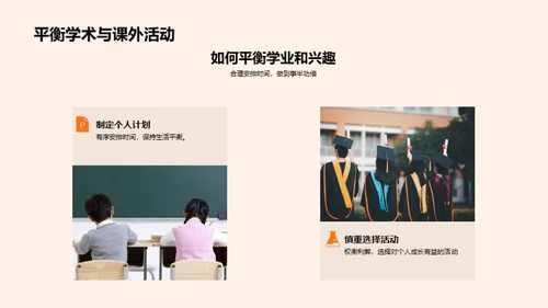 规划大学生涯