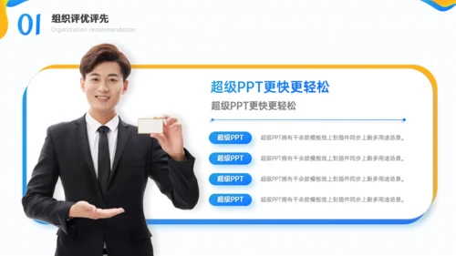 组织评优评先工作汇报通用PPT模板