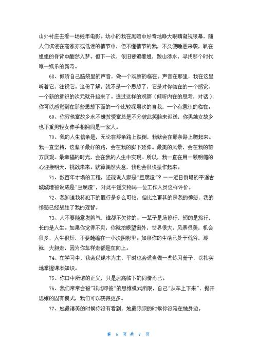 通用经典励志语录汇总78句