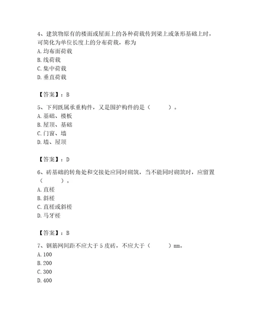 2023年施工员之土建施工基础知识考试题库能力提升