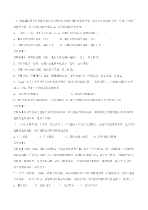 学年九年级物理全册.科学探究：欧姆定律第课时练习含解析新版沪科版.docx