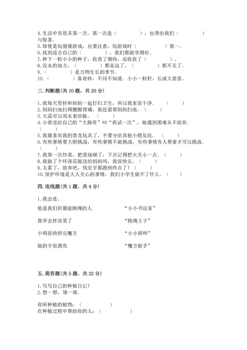 部编版二年级下册道德与法治 期末测试卷及参考答案【轻巧夺冠】.docx