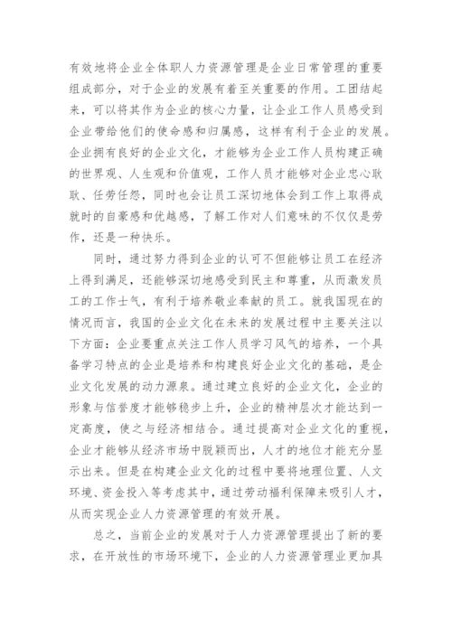 浅谈企业人力资源管理的现状及其改善对策论文.docx