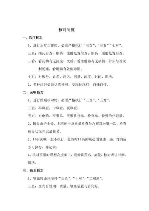 护理管理新版制度指导标准手册.docx