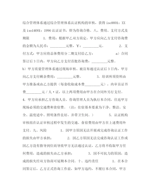 2023年质量与环境综合管理体系认证咨询合同.docx