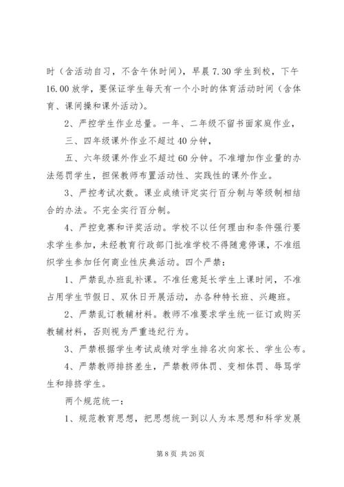 规范办学行为实施方案 (4).docx