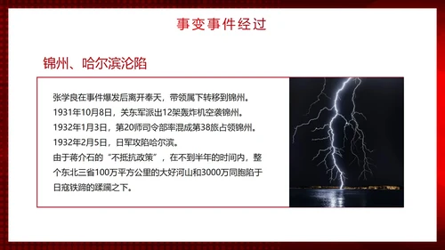 红色简约渐变实景勿忘国耻牢记九一八主题PPT模板