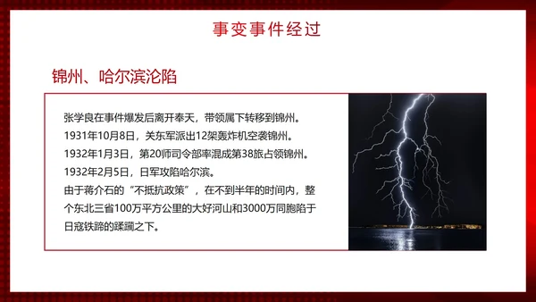 红色简约渐变实景勿忘国耻牢记九一八主题PPT模板