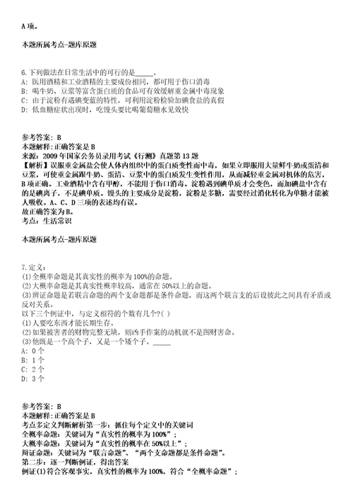 2021年09月中国石油冀东油田分公司2022届高校毕业生招考聘用23人模拟卷