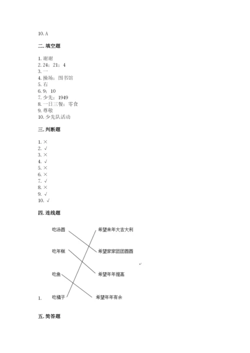 2022一年级上册道德与法治期中测试卷含答案【培优a卷】.docx