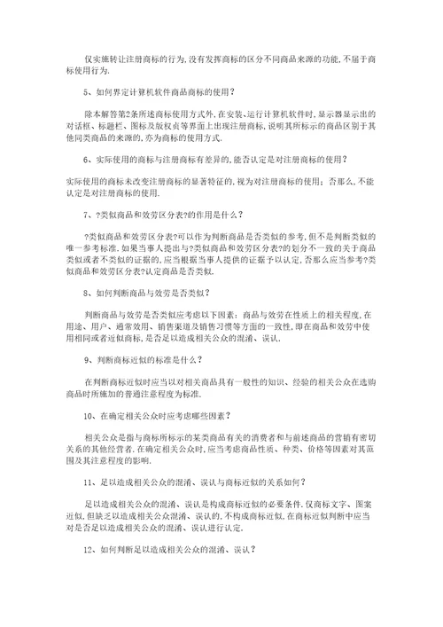 的解答北京审理商标纠纷案件问题