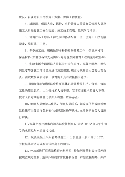 公路关键工程季节性综合施工综合措施.docx