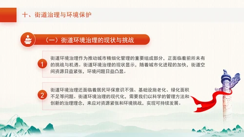 三中全会宣讲党课以全会精神为指引全面推动街道治理现代化PPT