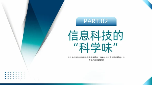 蓝绿色简约风信息科技开创未来PPT课件开学第一课
