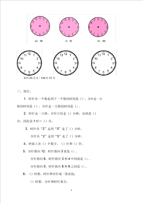广州市二年级下册认识钟表练习题集合