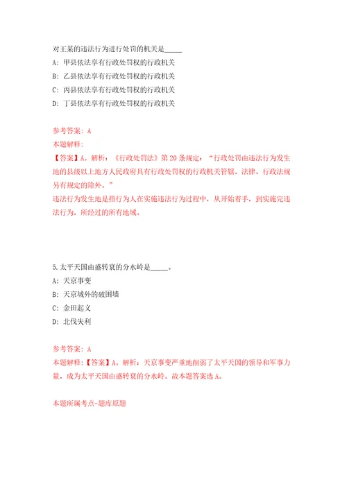 江西赣州市上犹县招募大学生见习岗位人员4人模拟考试练习卷和答案3