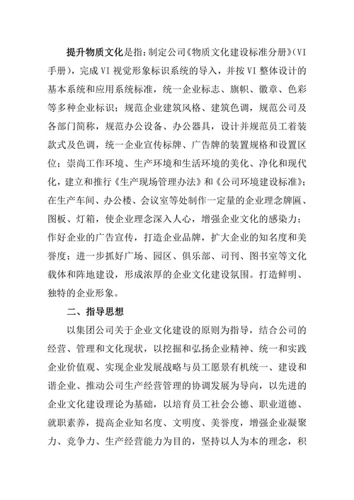 公司企业文化建设实施方案