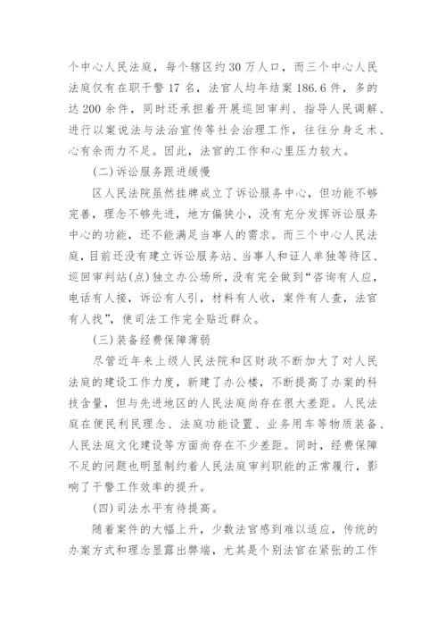 2022法院调研报告精选【六篇】.docx