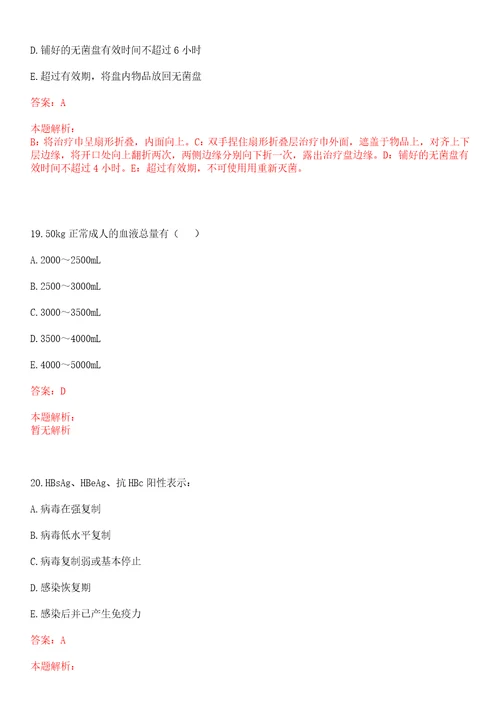 2022年09月广东珠海市香洲区医疗卫生系统事业单位引进高层次人才21人一笔试参考题库答案解析