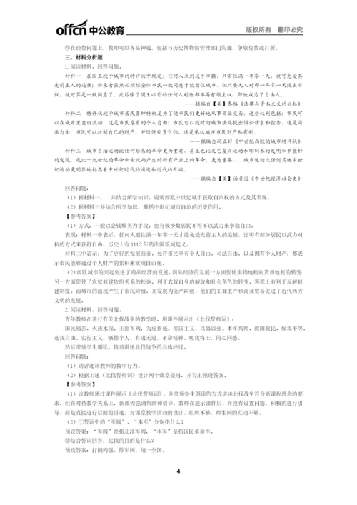 2021下半年全国教师资格笔试高分攻略(初中历史科目).docx