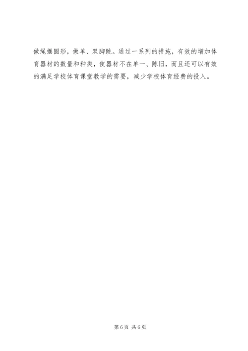 农村小学体育发展对策.docx