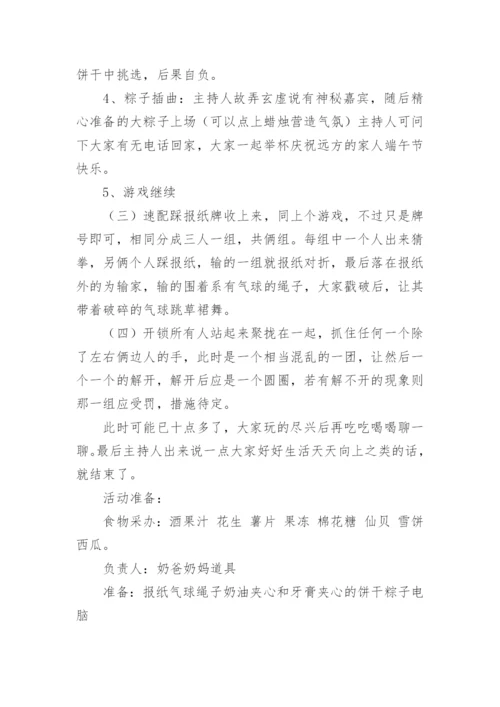 端午学校活动策划方案.docx