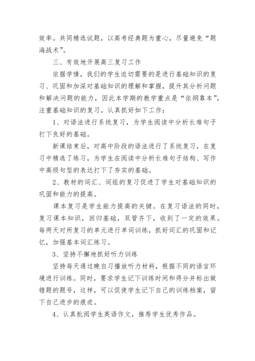 有关高三英语教师个人工作总结.docx