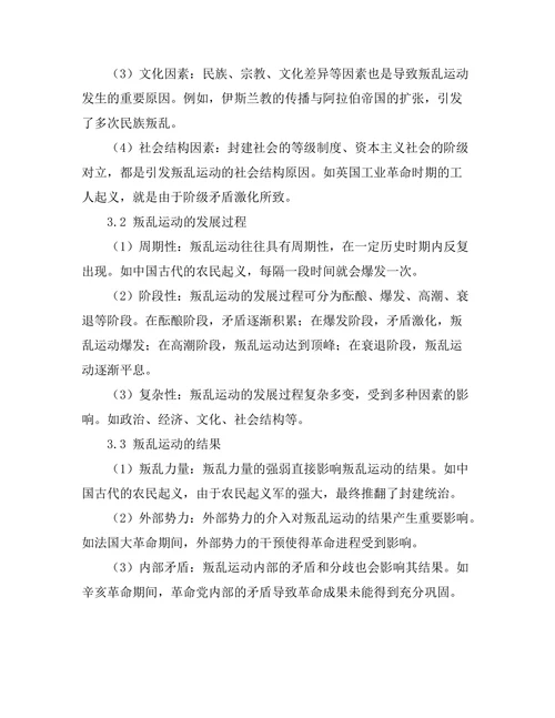 反抗与压迫：历史中的叛乱运动