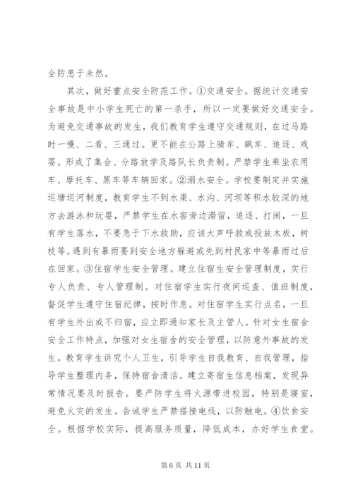 学校安全形势分析汇报材料.docx