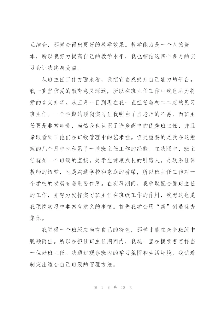 年级教师实习心得.docx